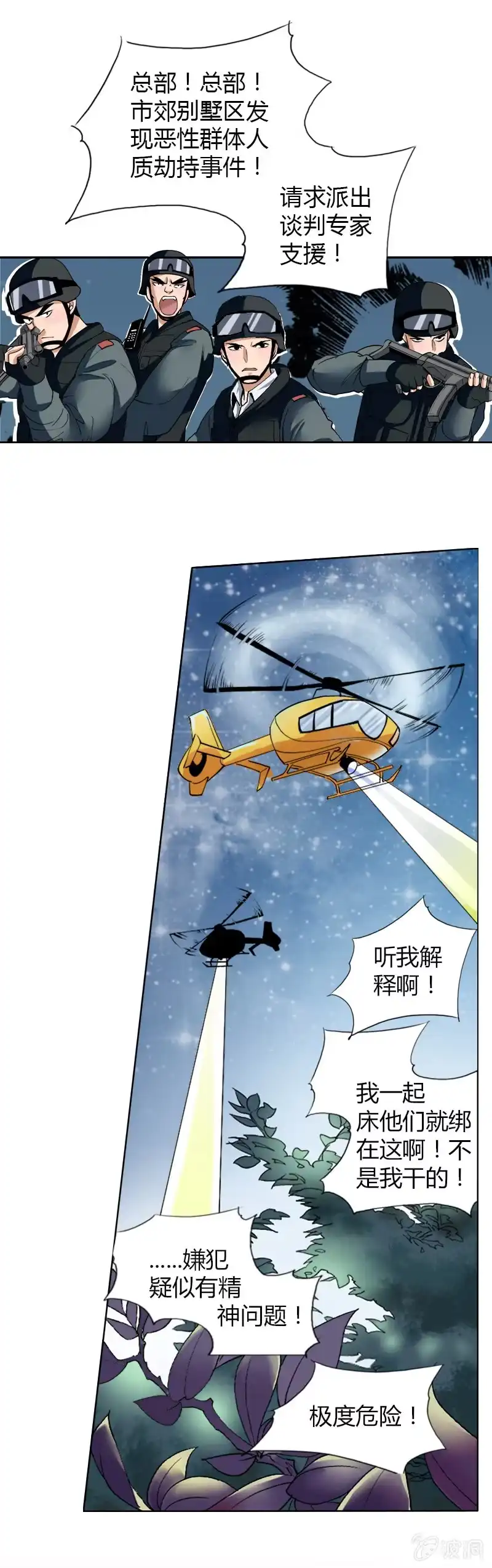 《镜花仙剑录》第五话 失职的父亲 第29页
