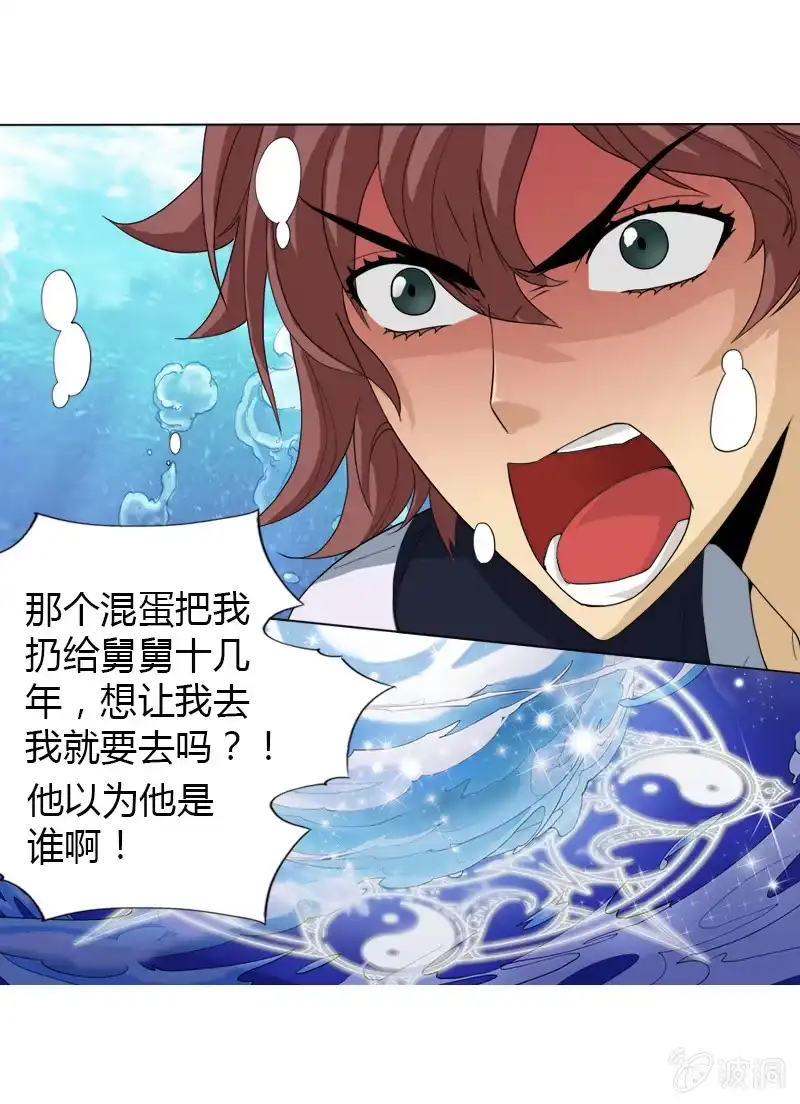 《镜花仙剑录》第五话 失职的父亲 第5页