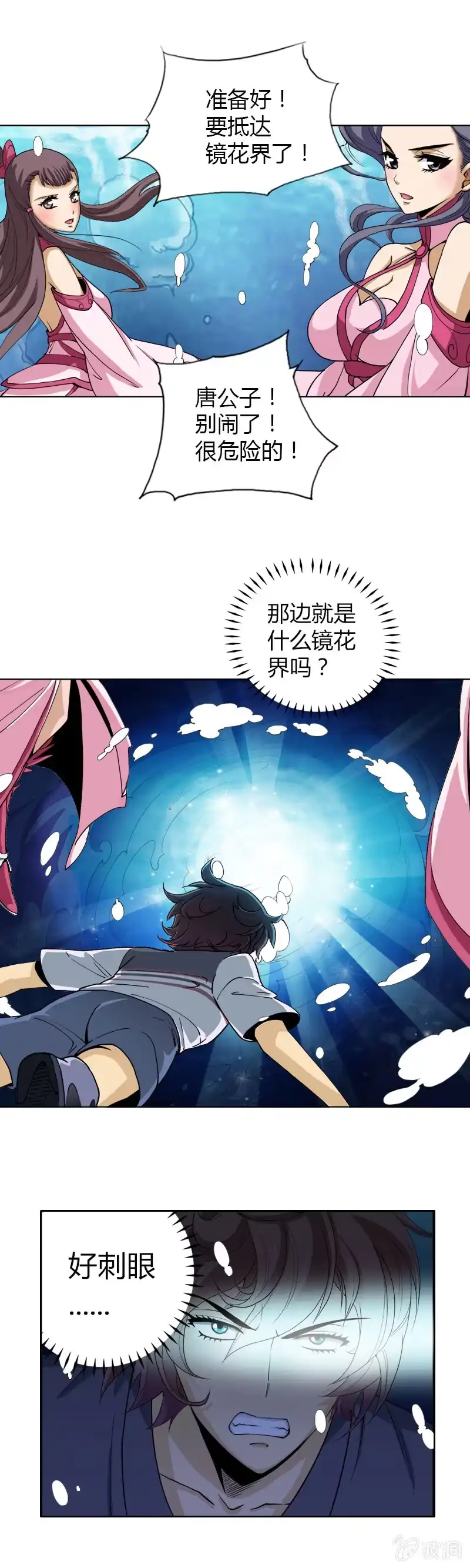 《镜花仙剑录》第五话 失职的父亲 第14页