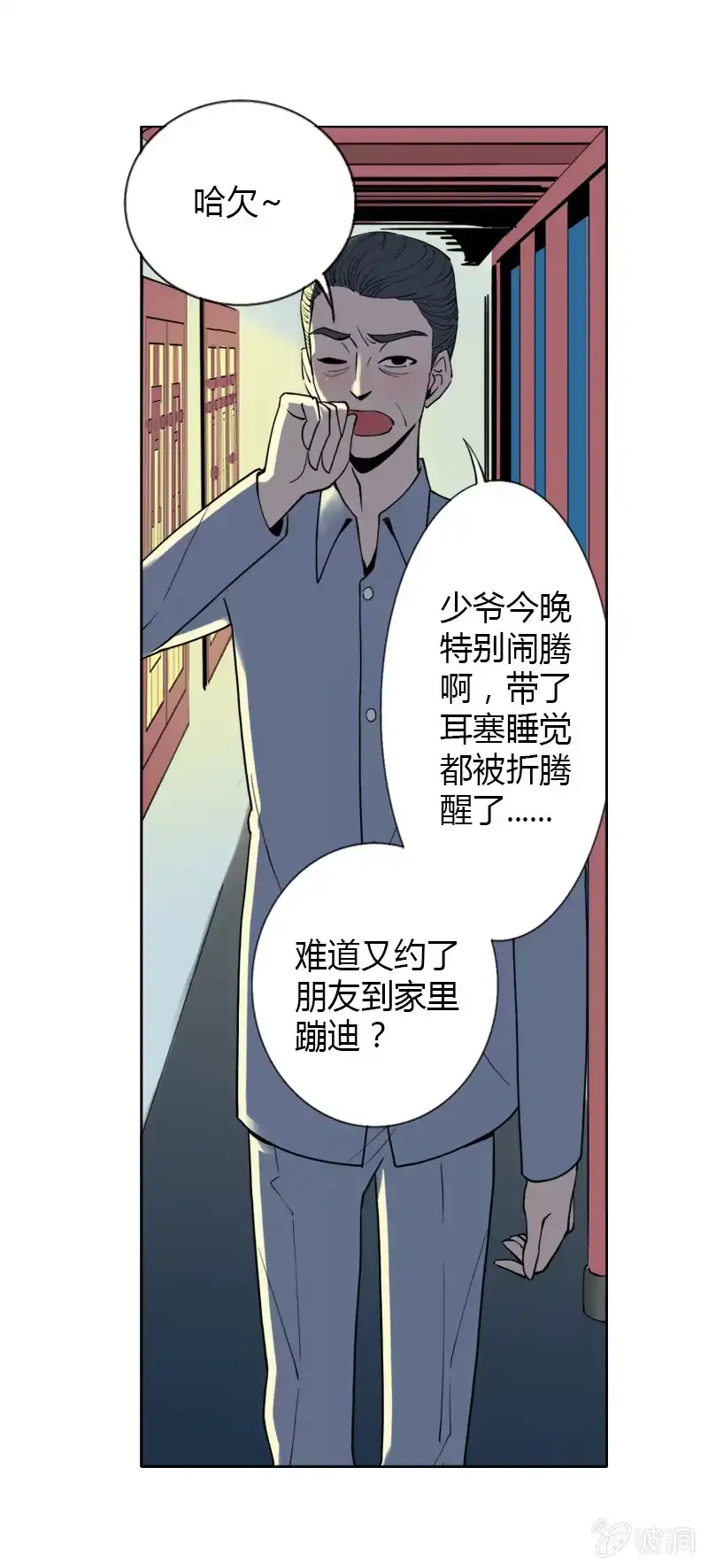 《镜花仙剑录》第五话 失职的父亲 第23页