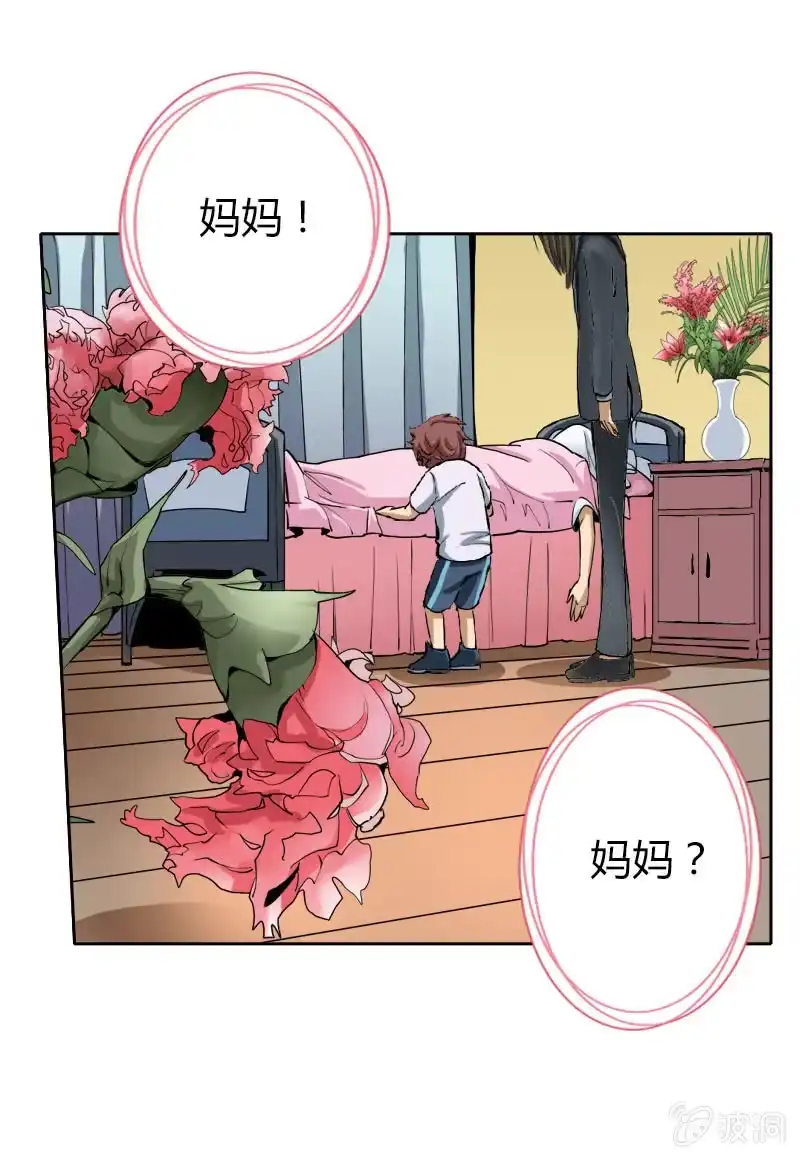 《镜花仙剑录》第五话 失职的父亲 第17页