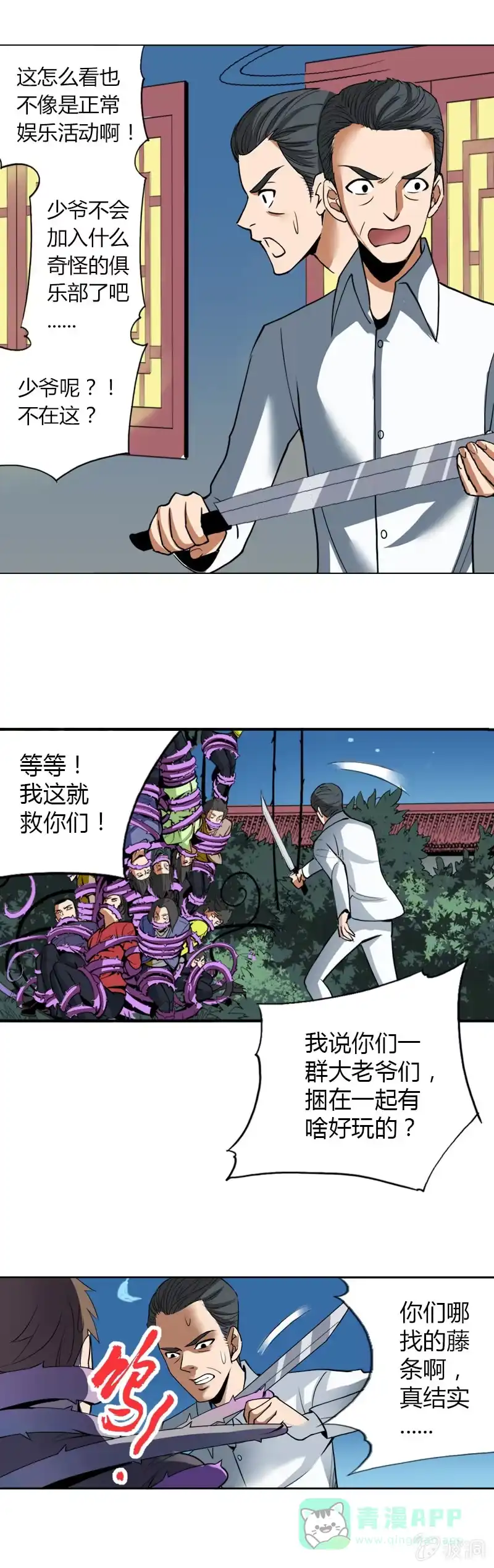 《镜花仙剑录》第五话 失职的父亲 第26页