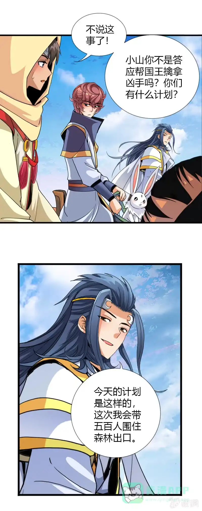 《镜花仙剑录》第四十四话发难！！ 第6页