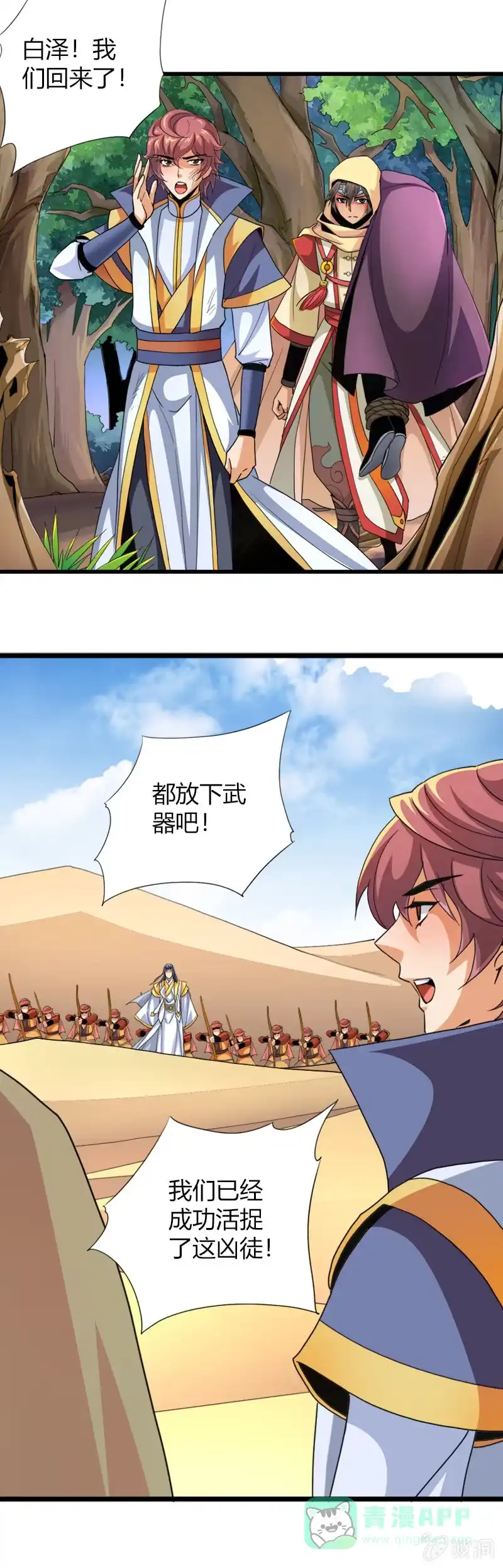 《镜花仙剑录》第四十四话发难！！ 第16页