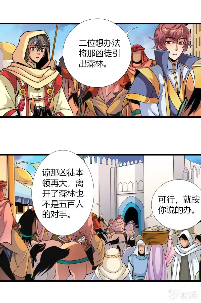 《镜花仙剑录》第四十四话发难！！ 第7页