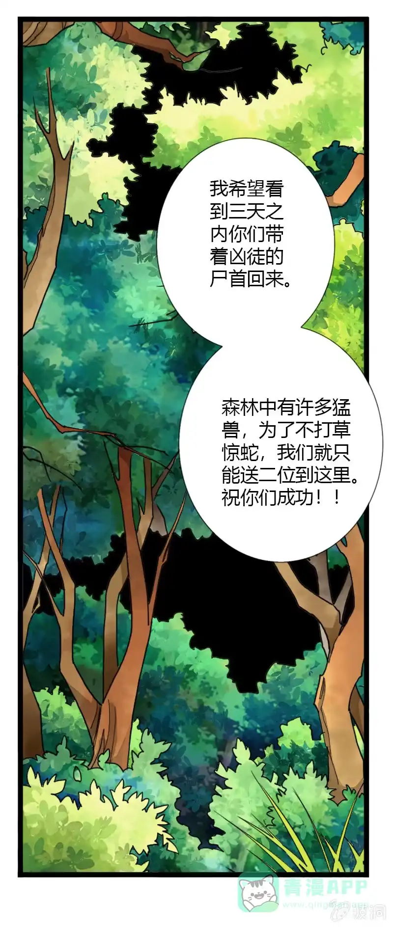 《镜花仙剑录》第四十四话发难！！ 第11页