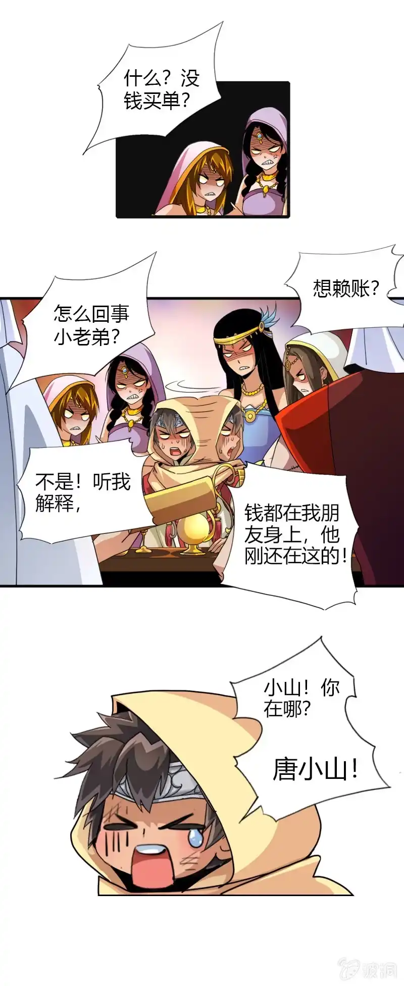 《镜花仙剑录》第四十四话发难！！ 第2页