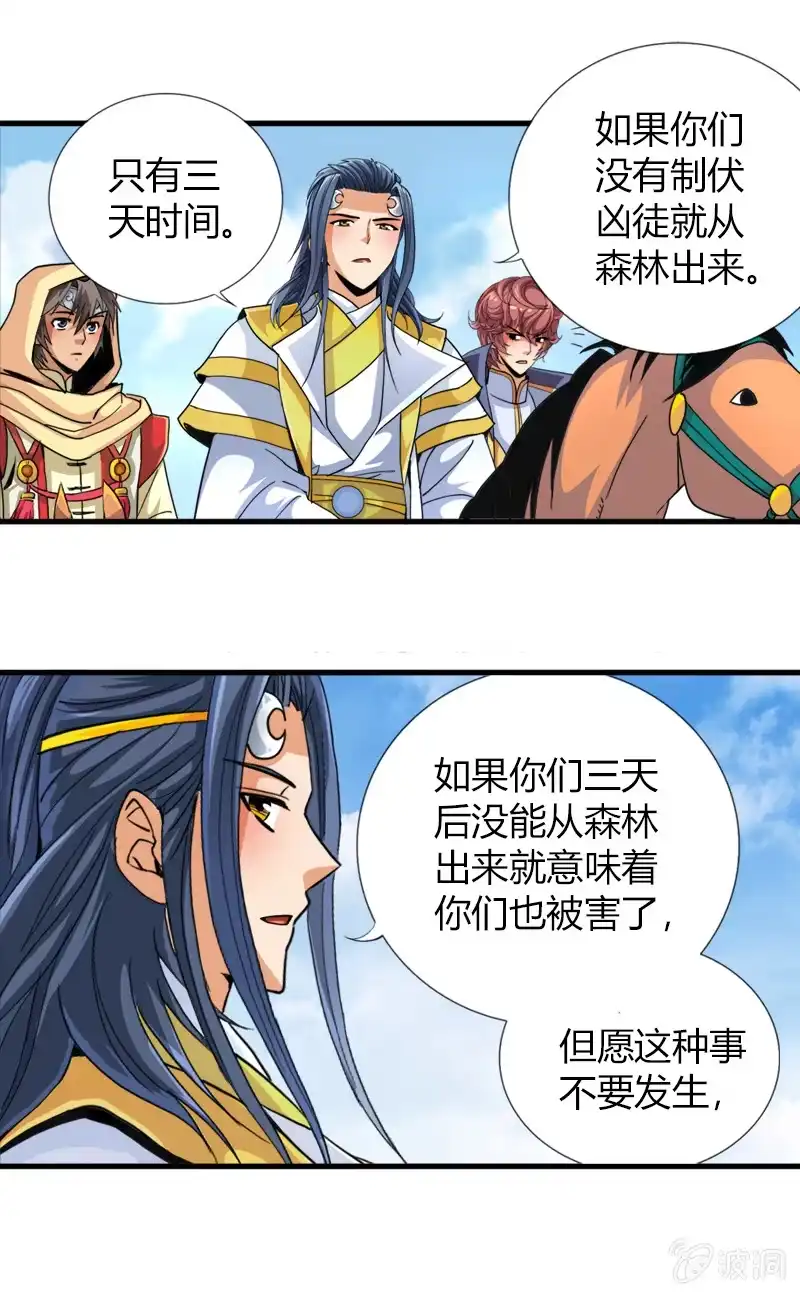 《镜花仙剑录》第四十四话发难！！ 第10页