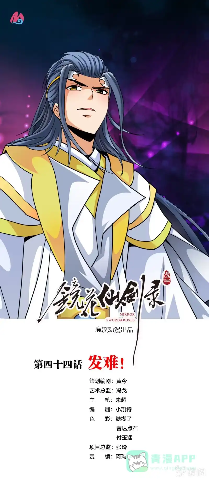 《镜花仙剑录》第四十四话发难！！ 第1页