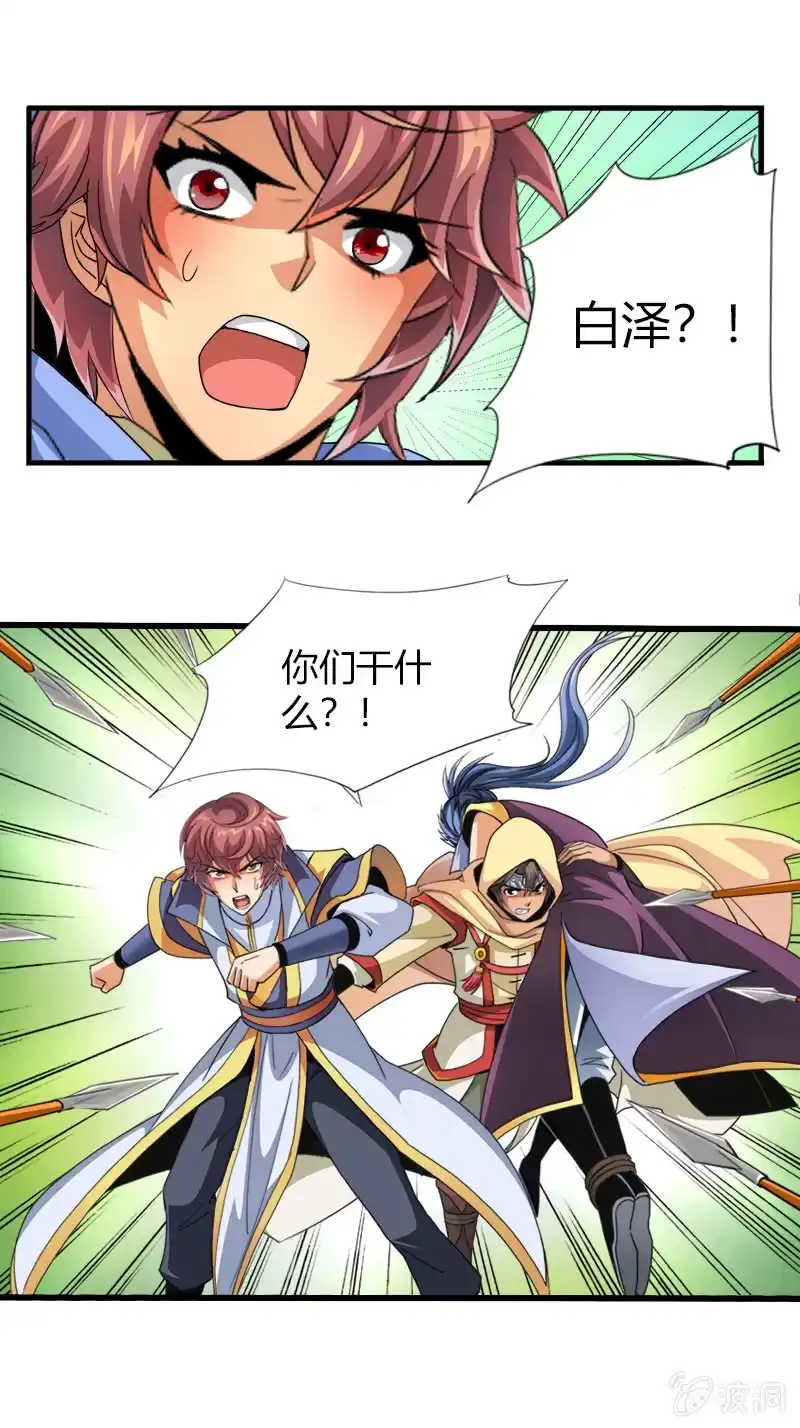 《镜花仙剑录》第四十四话发难！！ 第18页