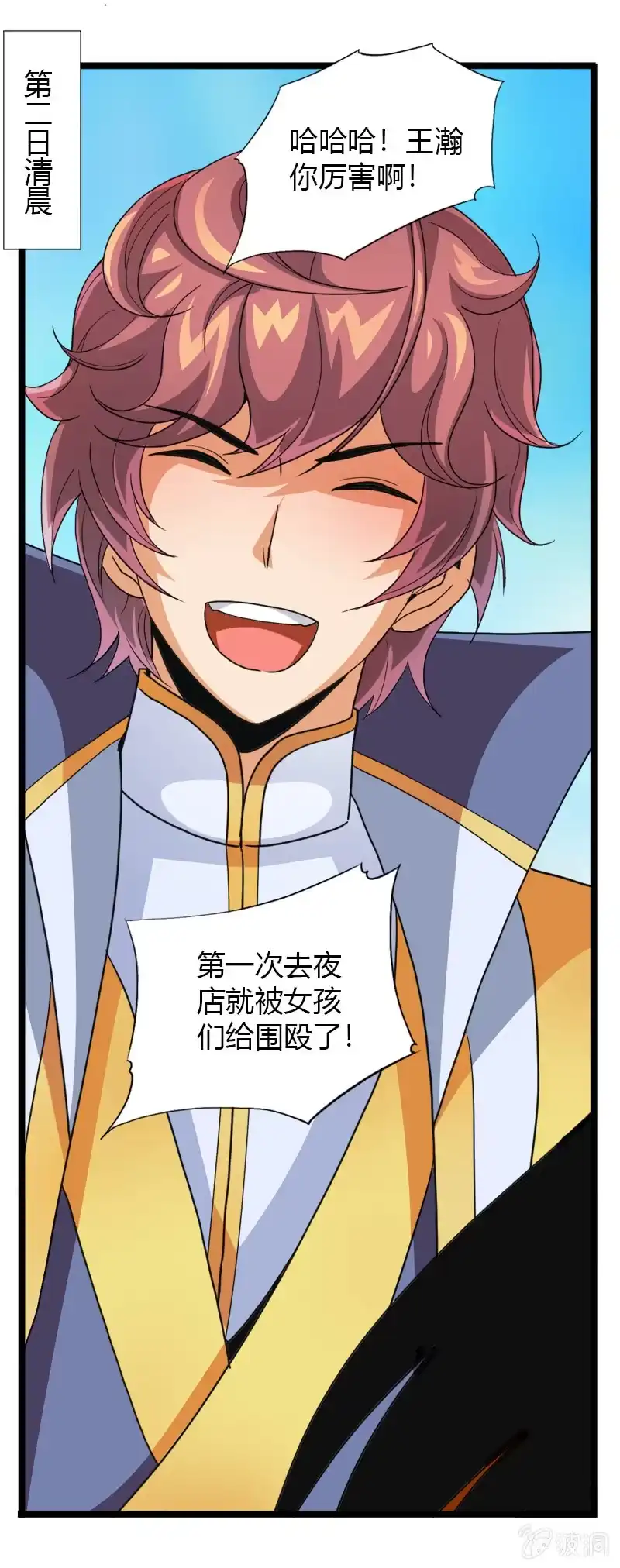 《镜花仙剑录》第四十四话发难！！ 第4页