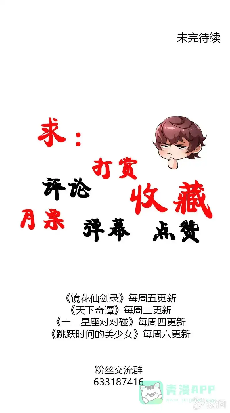 《镜花仙剑录》第四十四话发难！！ 第26页
