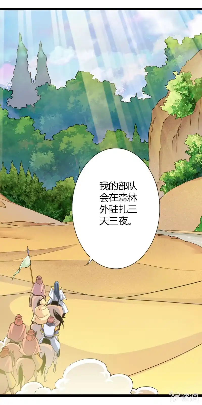 《镜花仙剑录》第四十四话发难！！ 第9页