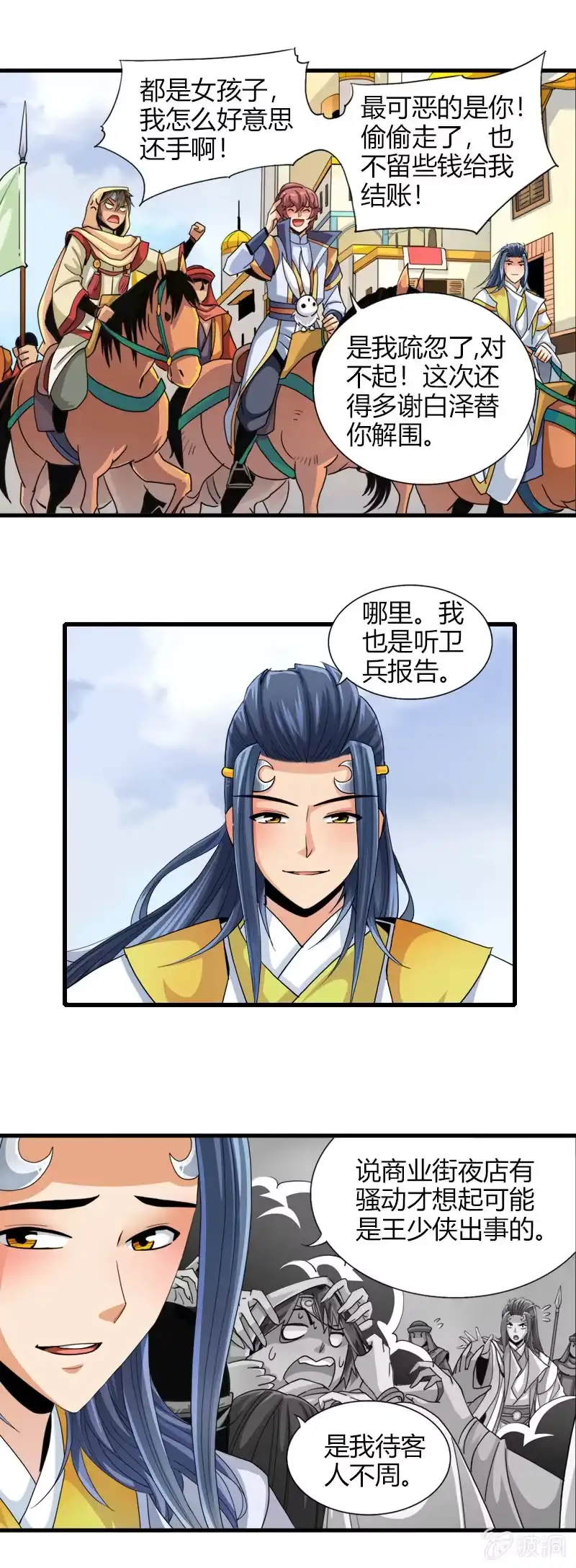 《镜花仙剑录》第四十四话发难！！ 第5页