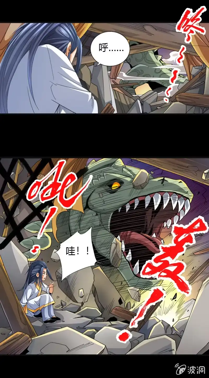 《镜花仙剑录》第四十四话发难！！ 第24页