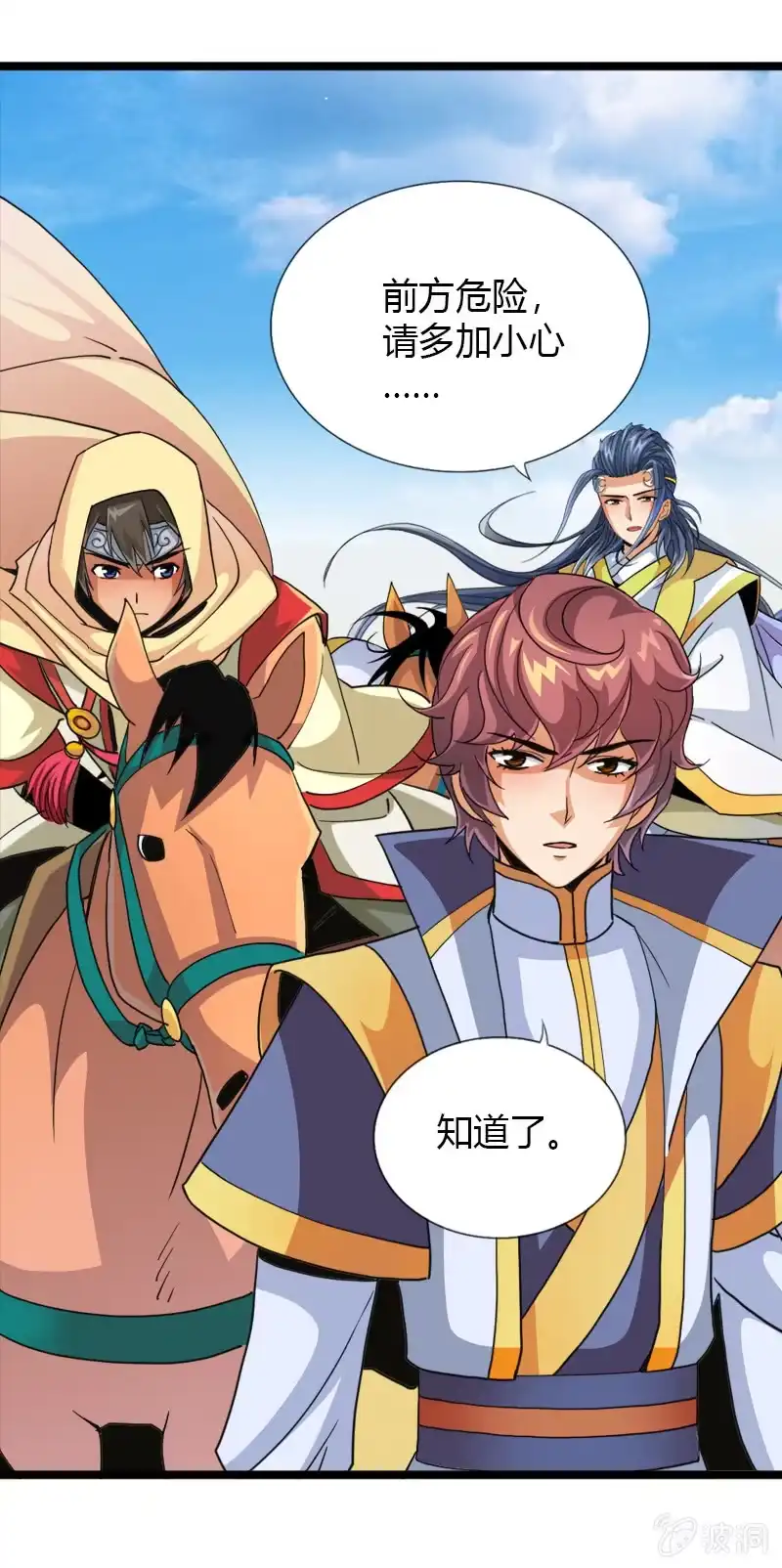《镜花仙剑录》第四十四话发难！！ 第12页