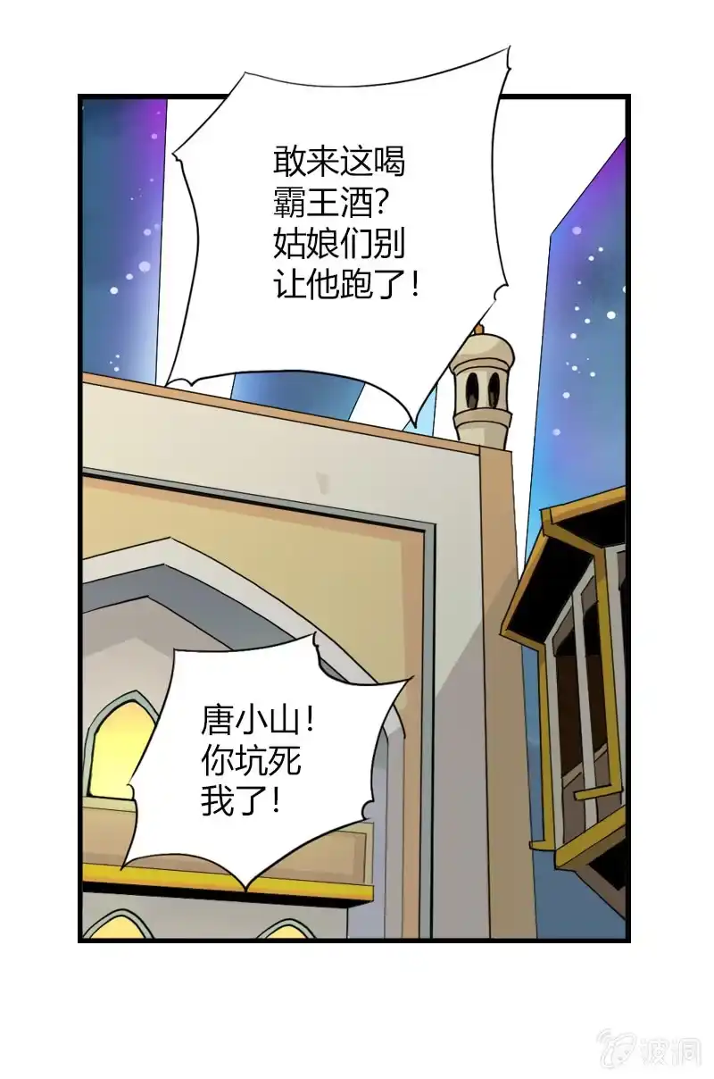 《镜花仙剑录》第四十四话发难！！ 第3页