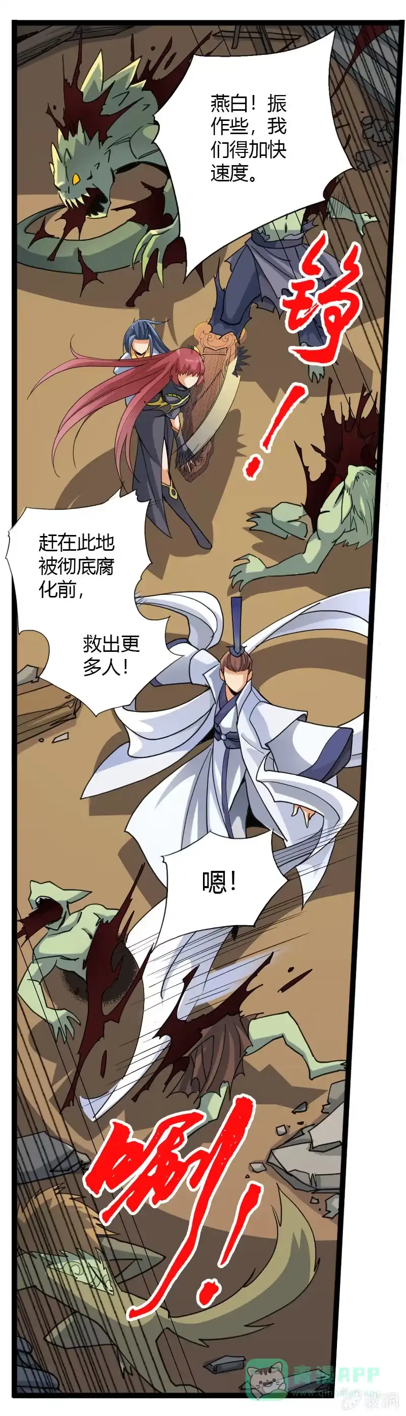 《镜花仙剑录》第四十五话渊源！ 第6页