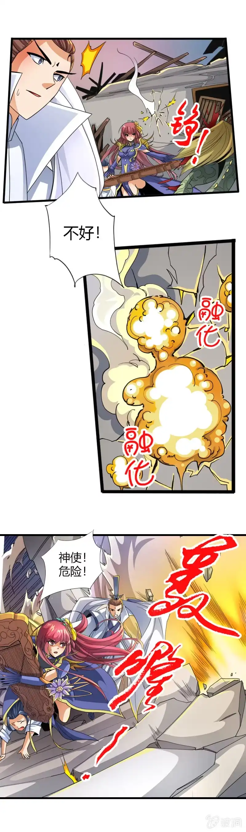 《镜花仙剑录》第四十五话渊源！ 第7页