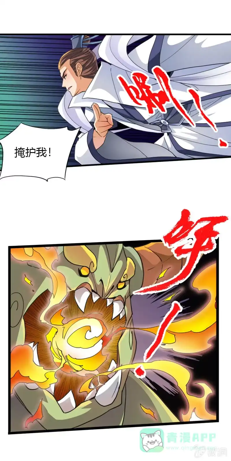《镜花仙剑录》第四十五话渊源！ 第11页