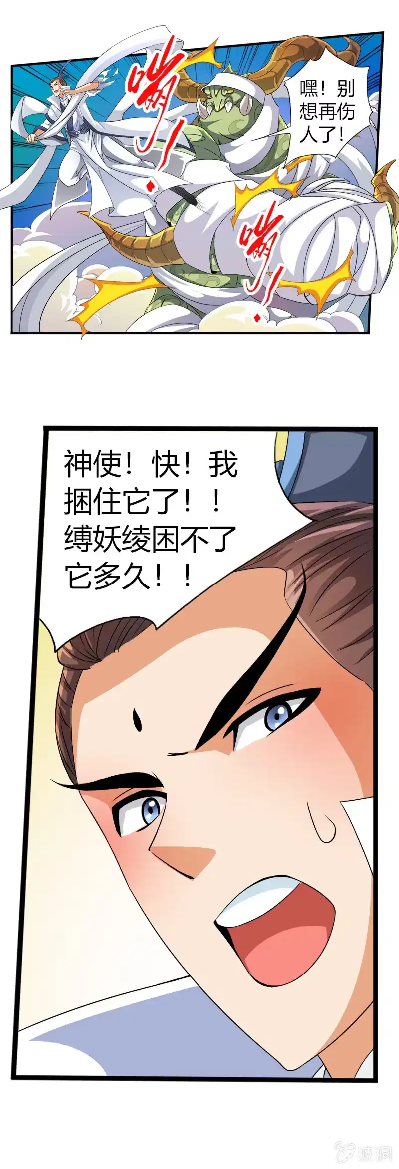 《镜花仙剑录》第四十五话渊源！ 第15页