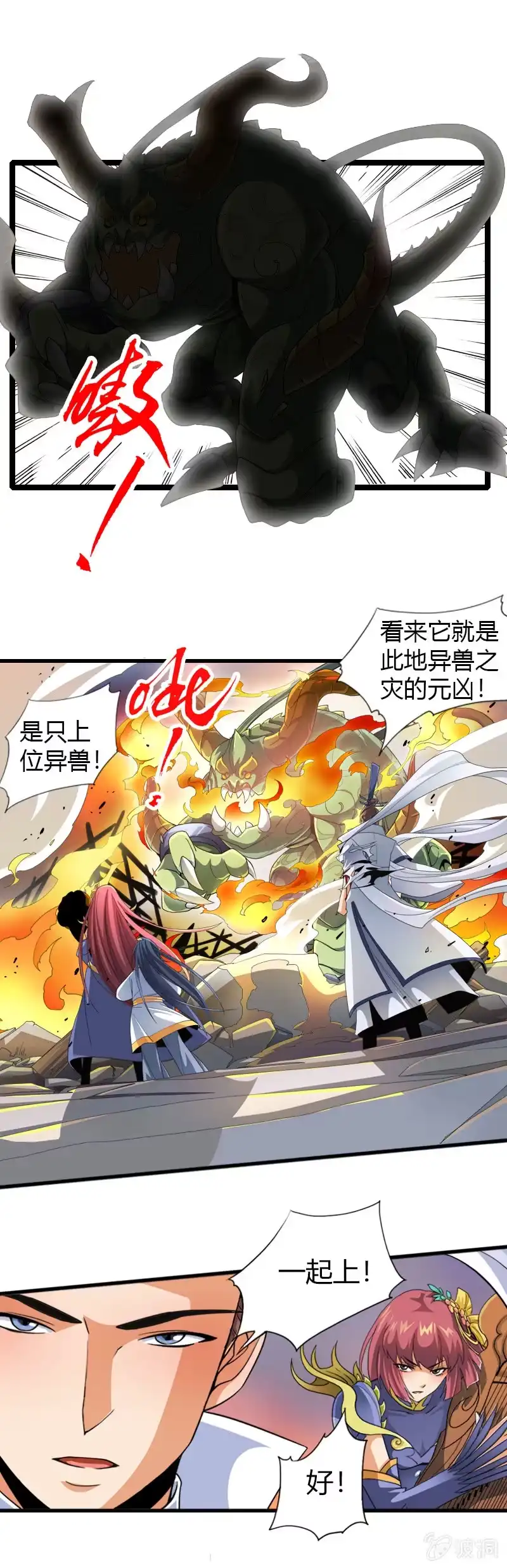 《镜花仙剑录》第四十五话渊源！ 第10页