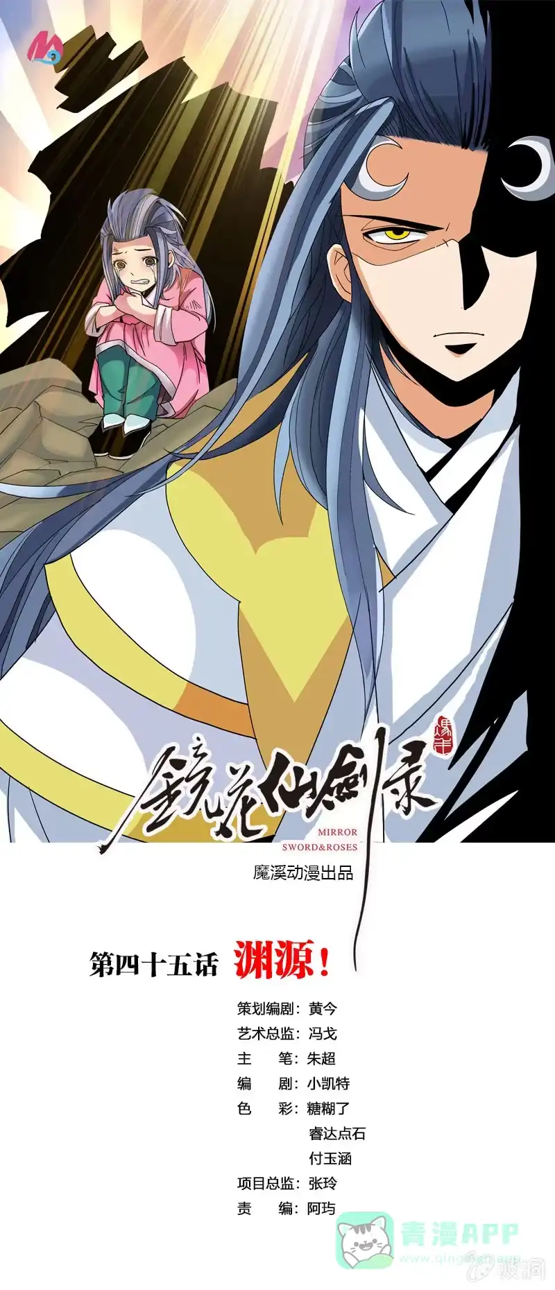 《镜花仙剑录》第四十五话渊源！ 第1页
