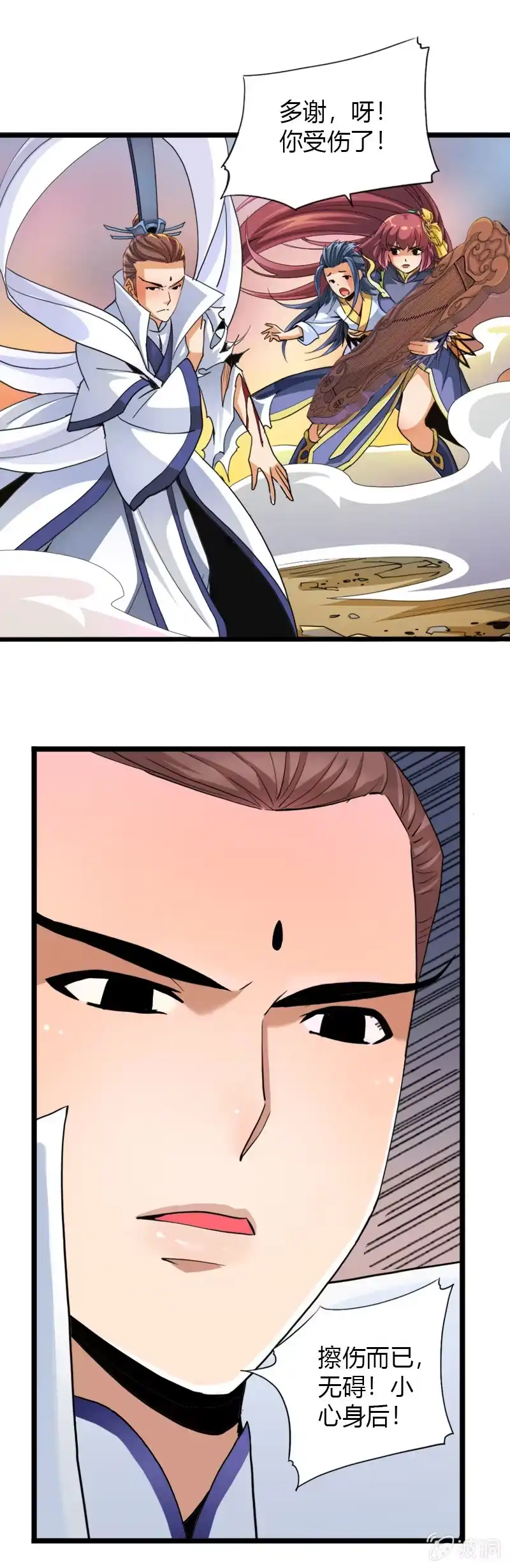 《镜花仙剑录》第四十五话渊源！ 第8页