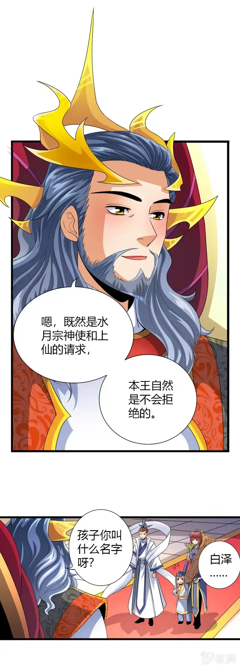 《镜花仙剑录》第四十六话燕白的心结 第14页