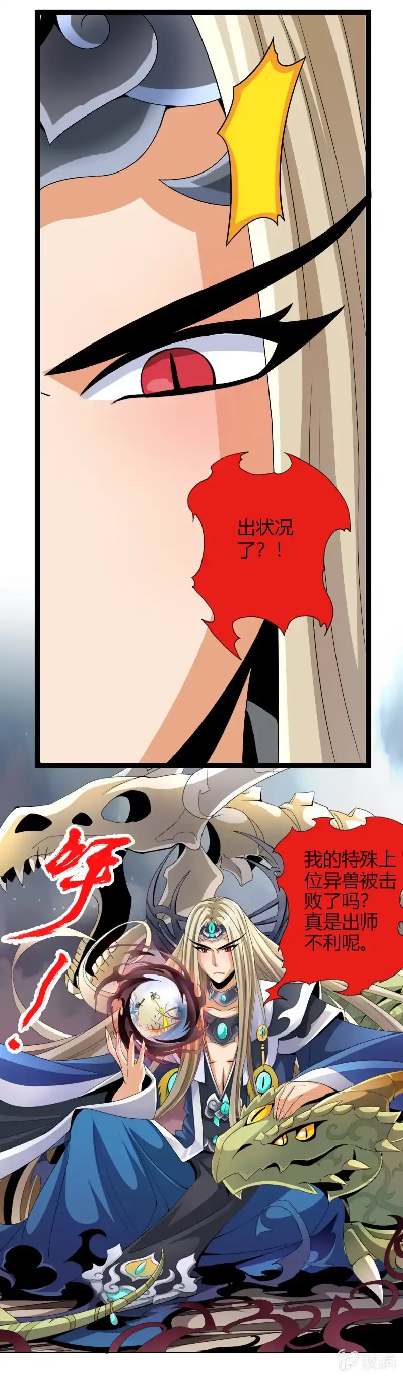 《镜花仙剑录》第四十六话燕白的心结 第19页