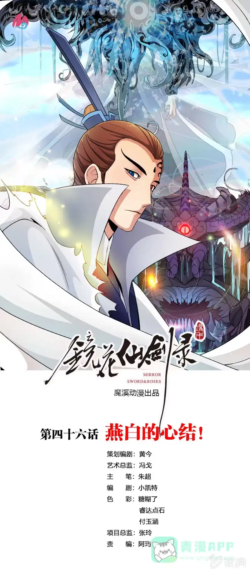 《镜花仙剑录》第四十六话燕白的心结 第1页
