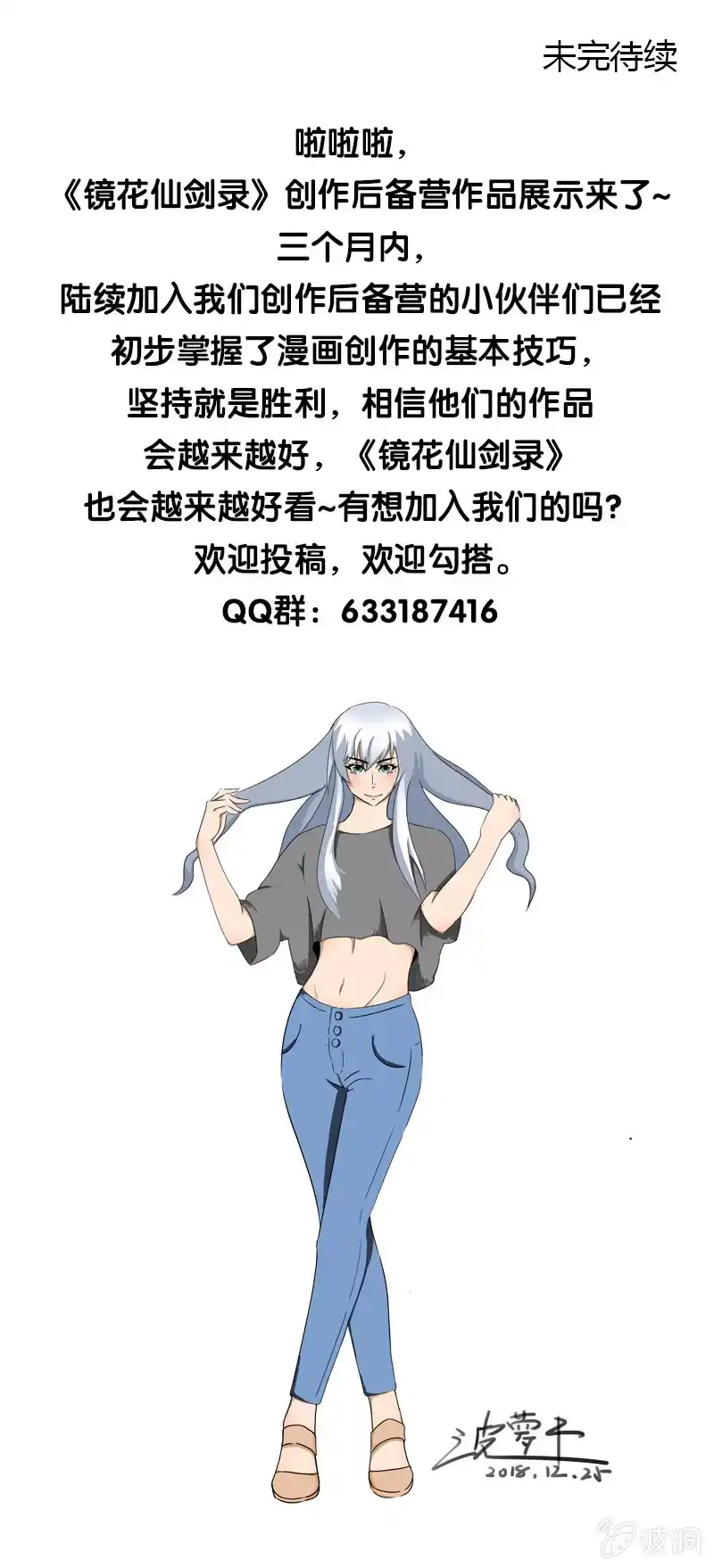《镜花仙剑录》第四十六话燕白的心结 第20页