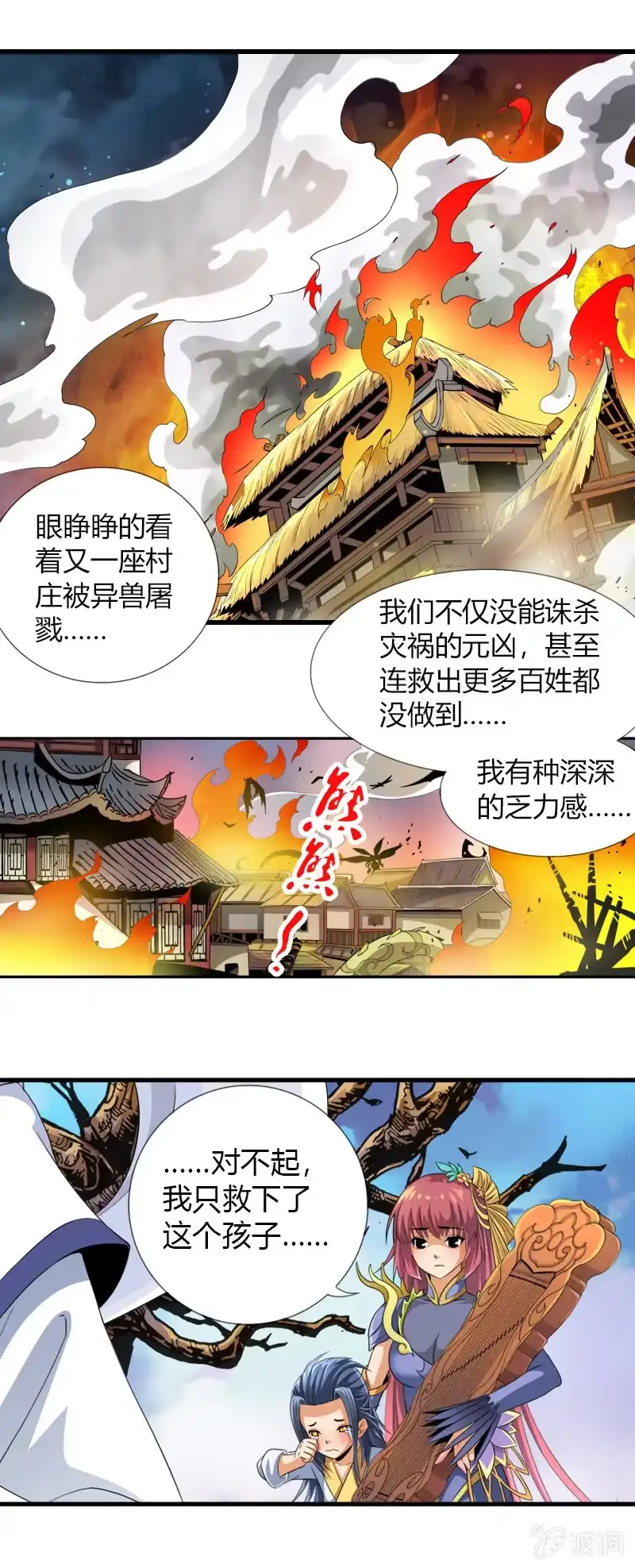 《镜花仙剑录》第四十六话燕白的心结 第10页