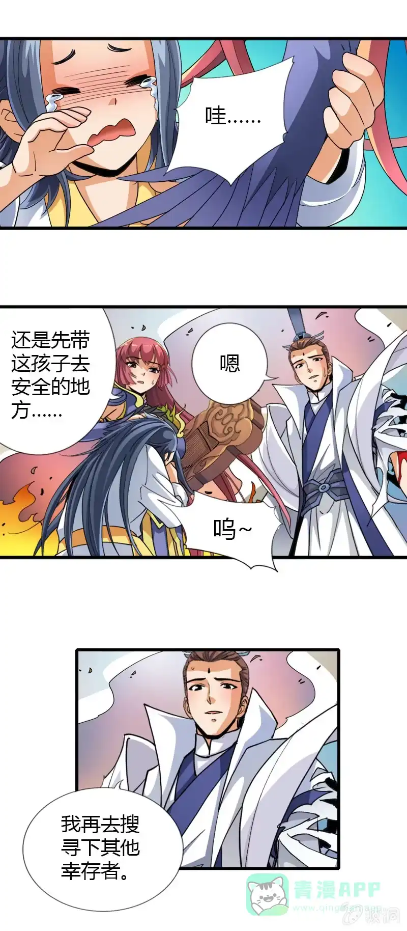 《镜花仙剑录》第四十六话燕白的心结 第6页