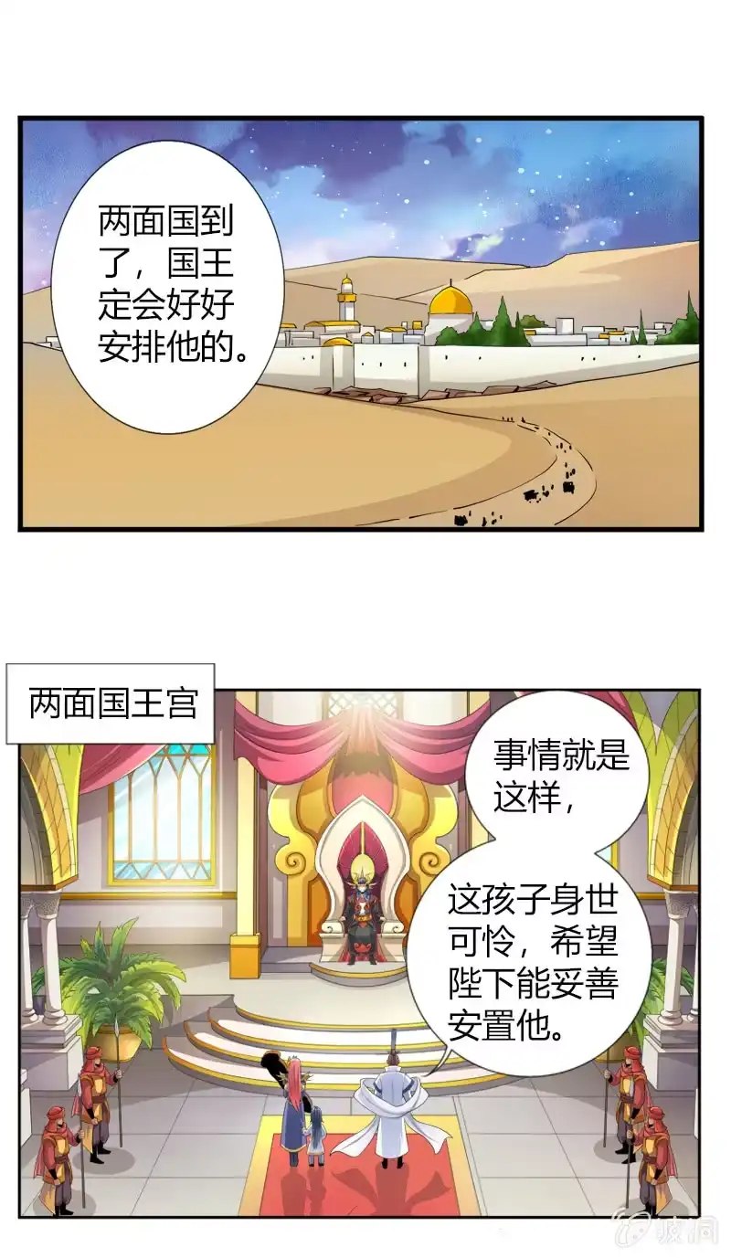 《镜花仙剑录》第四十六话燕白的心结 第13页