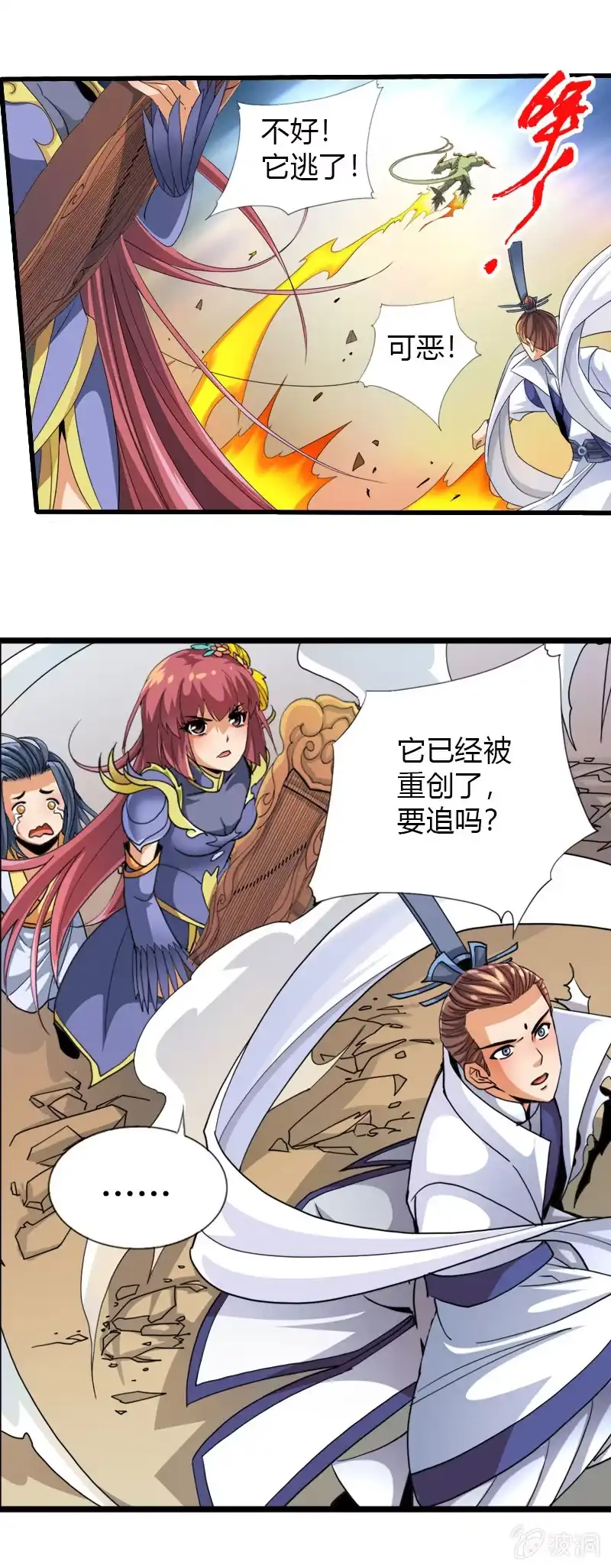 《镜花仙剑录》第四十六话燕白的心结 第5页
