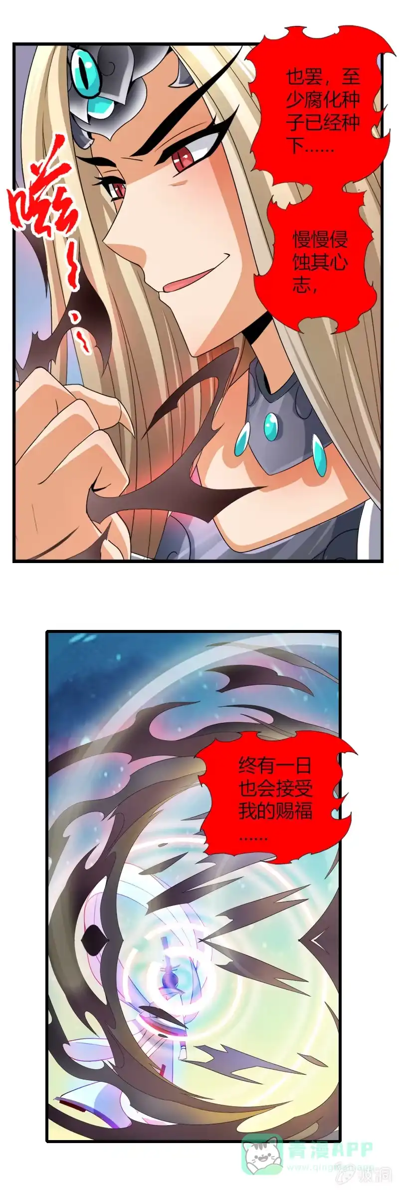 《镜花仙剑录》第四十七话异兽王的反击！ 第6页