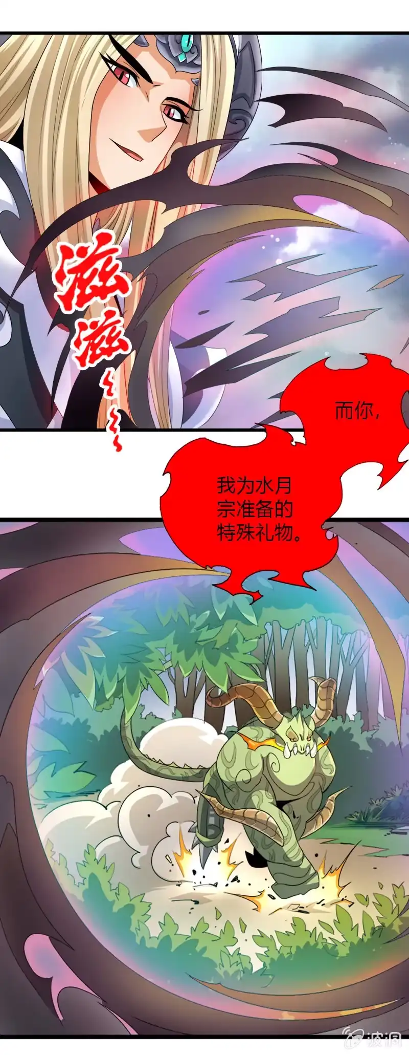 《镜花仙剑录》第四十七话异兽王的反击！ 第10页