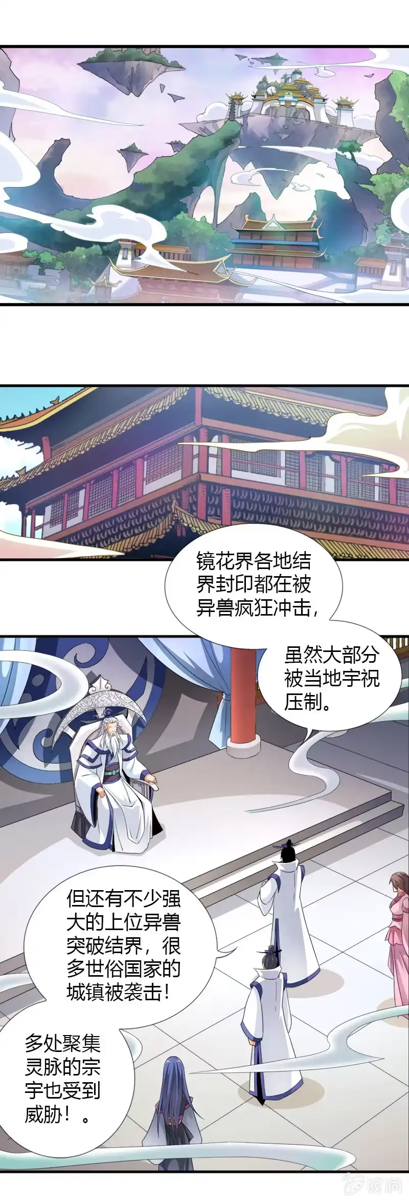 《镜花仙剑录》第四十七话异兽王的反击！ 第15页