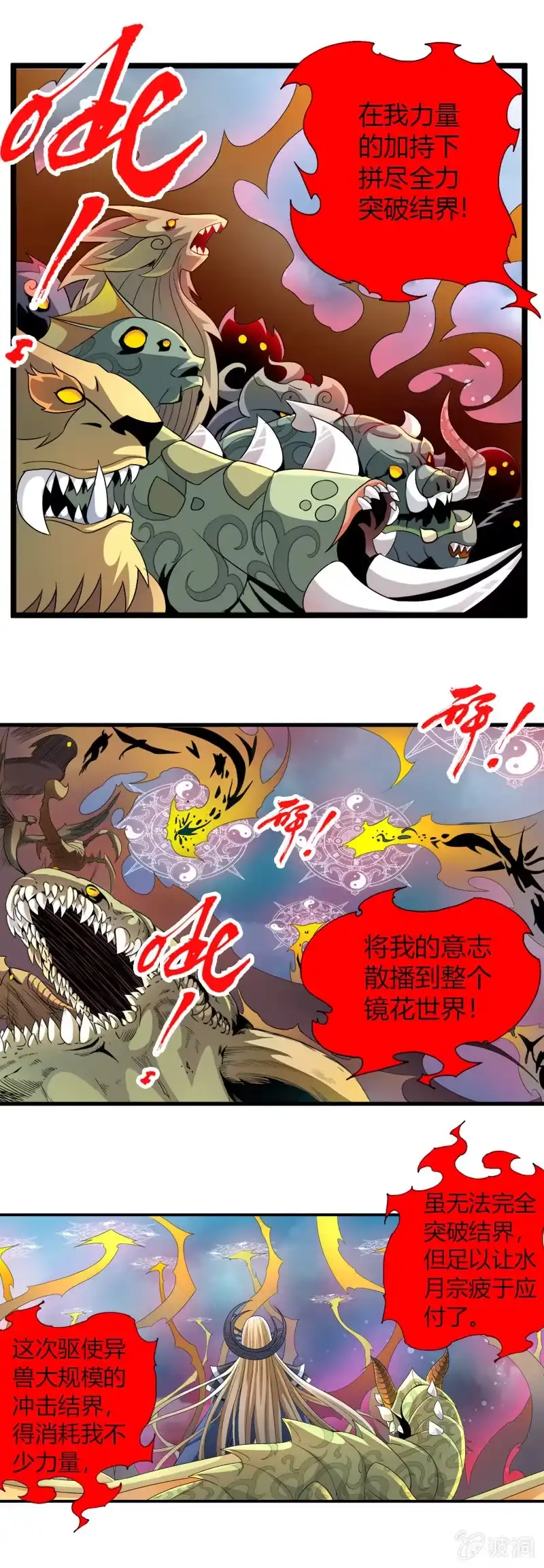 《镜花仙剑录》第四十七话异兽王的反击！ 第9页