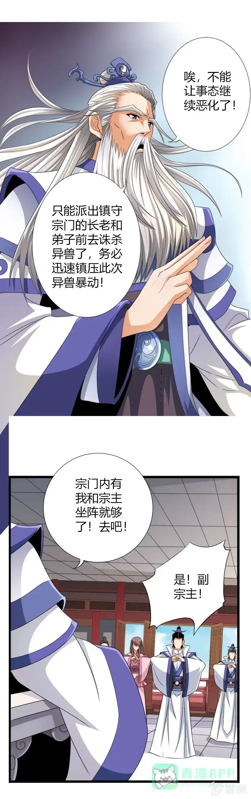 《镜花仙剑录》第四十七话异兽王的反击！ 第16页