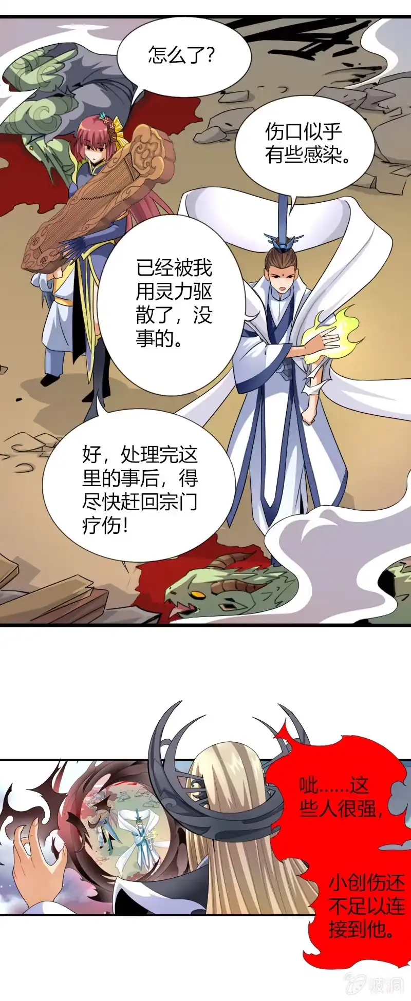 《镜花仙剑录》第四十七话异兽王的反击！ 第5页