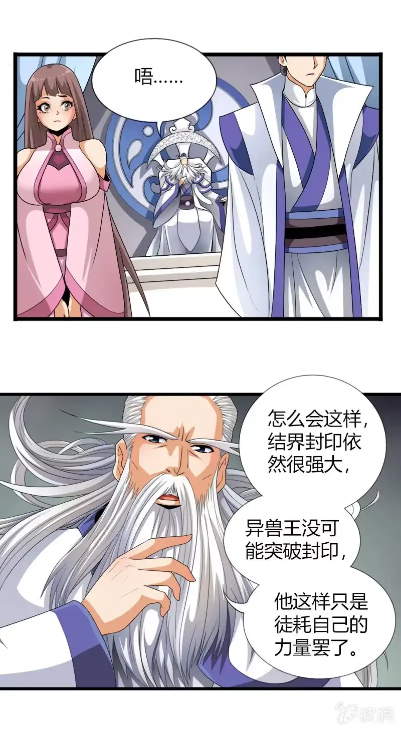 《镜花仙剑录》第四十七话异兽王的反击！ 第17页