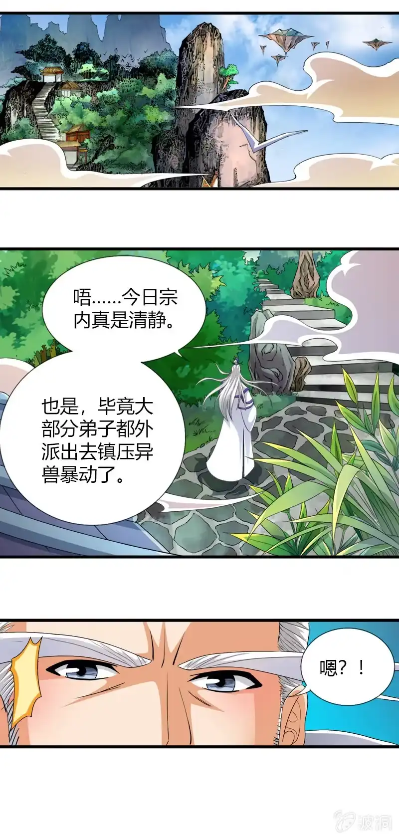 《镜花仙剑录》第四十七话异兽王的反击！ 第20页