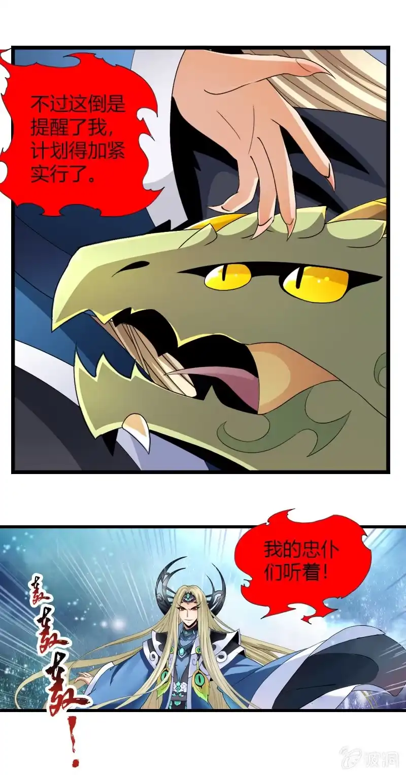 《镜花仙剑录》第四十七话异兽王的反击！ 第7页