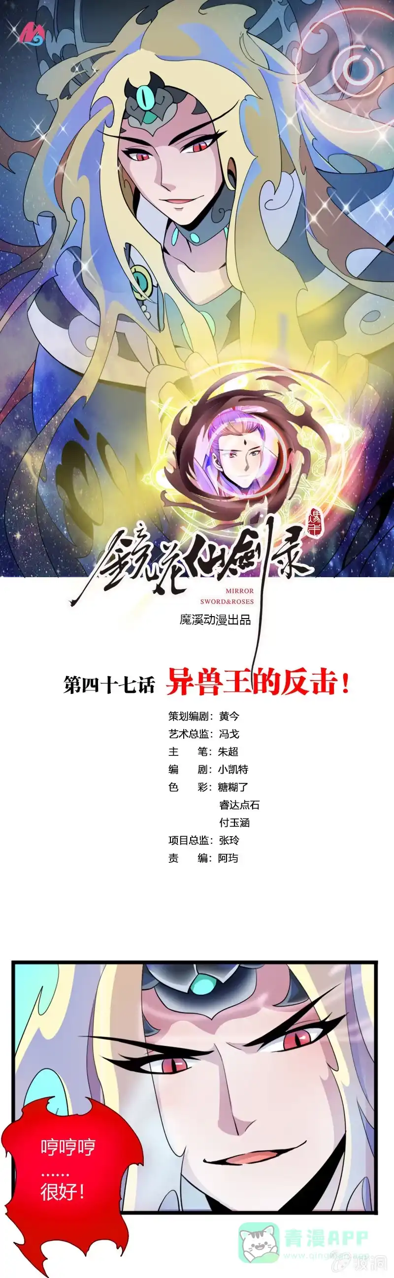 《镜花仙剑录》第四十七话异兽王的反击！ 第1页