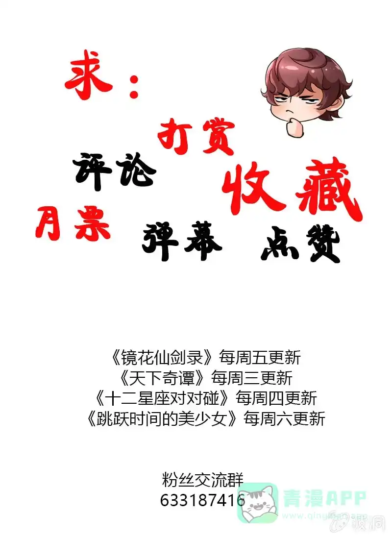 《镜花仙剑录》第四十七话异兽王的反击！ 第21页