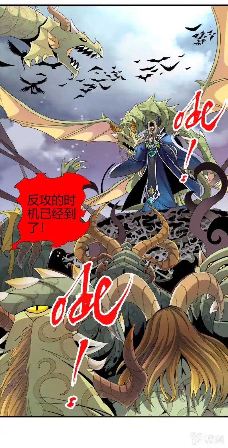 《镜花仙剑录》第四十七话异兽王的反击！ 第8页