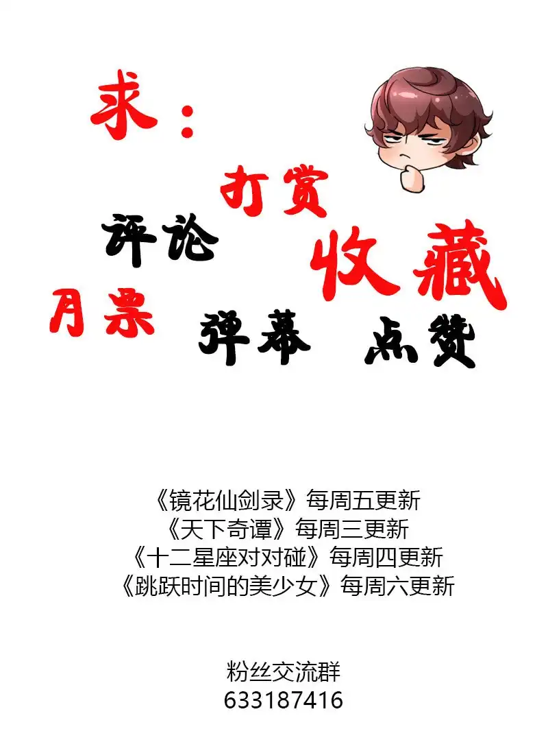 《镜花仙剑录》第四十八话危急，水月宗！ 第19页