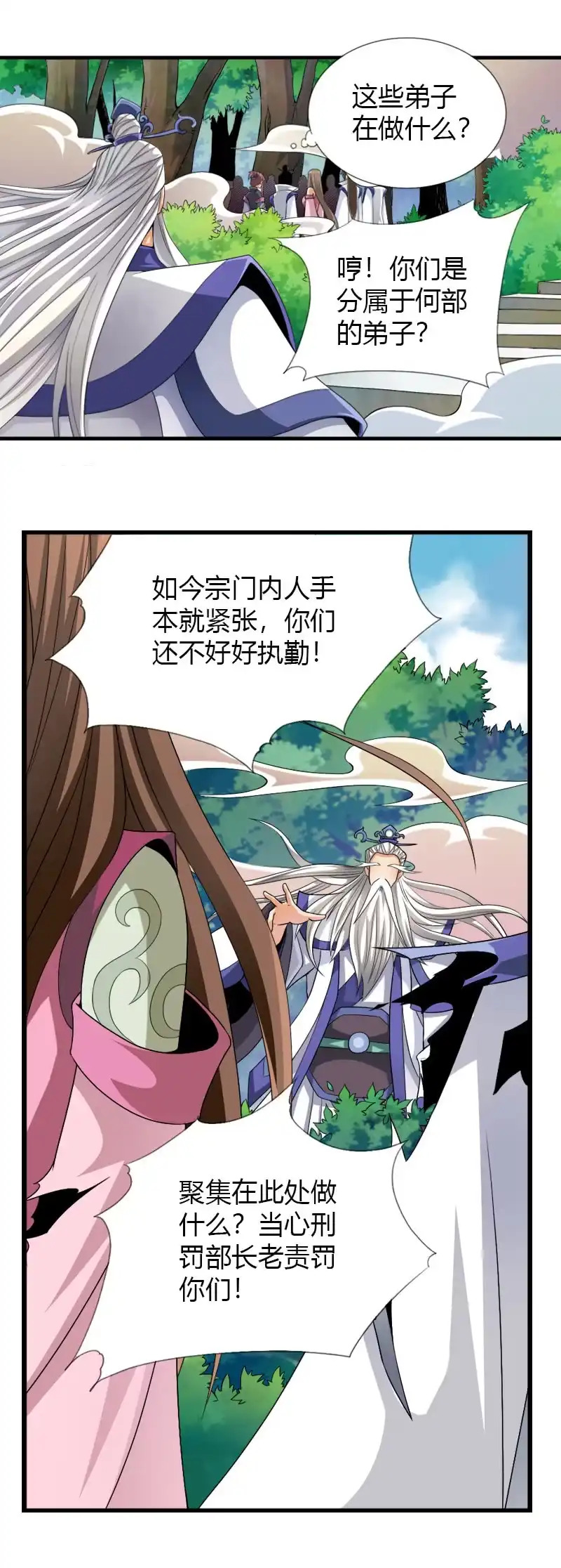 《镜花仙剑录》第四十八话危急，水月宗！ 第2页